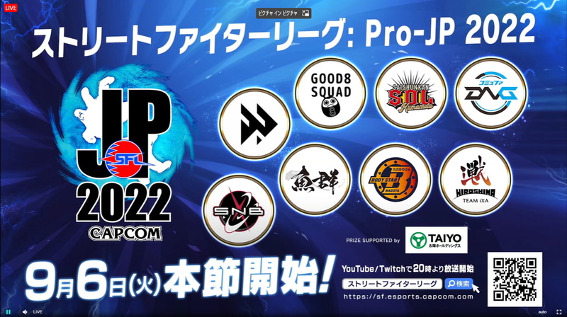 SFL2022リーグ本節は9月6日より週2回で開催