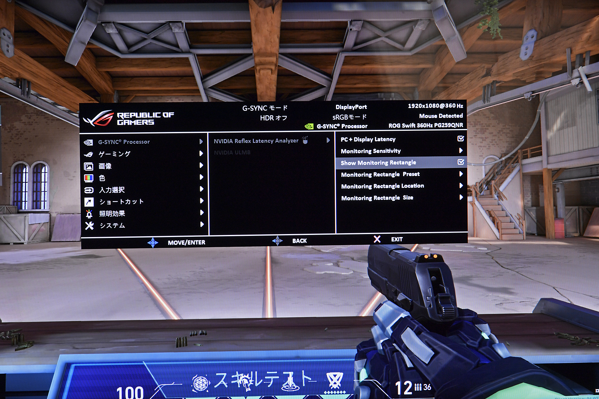 「Show Monitoring Rectangle」を選んで銃口などの監視領域をユーザー側で設定する