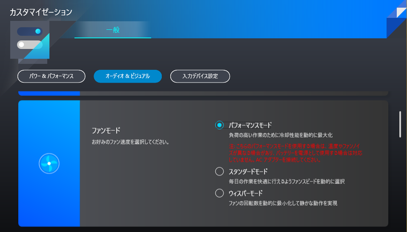 ベンチマークテストは、CPUクーラーの動作モードを、CPUの処理能力がフルに発揮される「パフォーマンスモード」に設定して行った