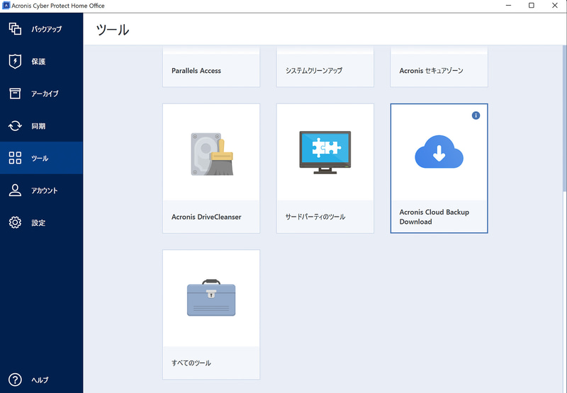 Cloud Backup Download Toolのダウンロードはメインアプリケーションから行なえる