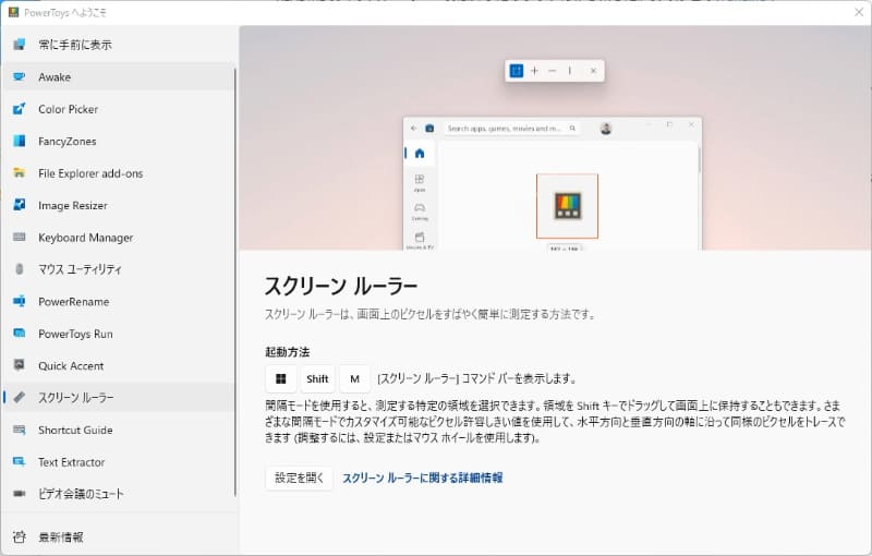 新たに実装されたスクリーン ルーラー