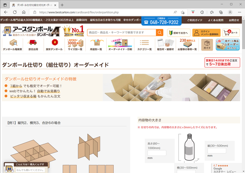 ダンボール仕切り(組仕切り)オーダーメイド。仕切りのサイズや数を指定して注文できる