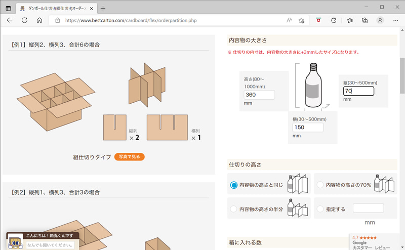 カードを緩衝材に入れることを考え、内容物は高さ360mm、横150mm、縦70mmとした。仕切りの高さは内容物の高さと同じに設定