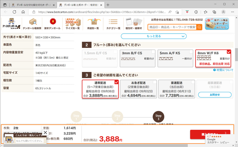 箱の厚みも8mmにした