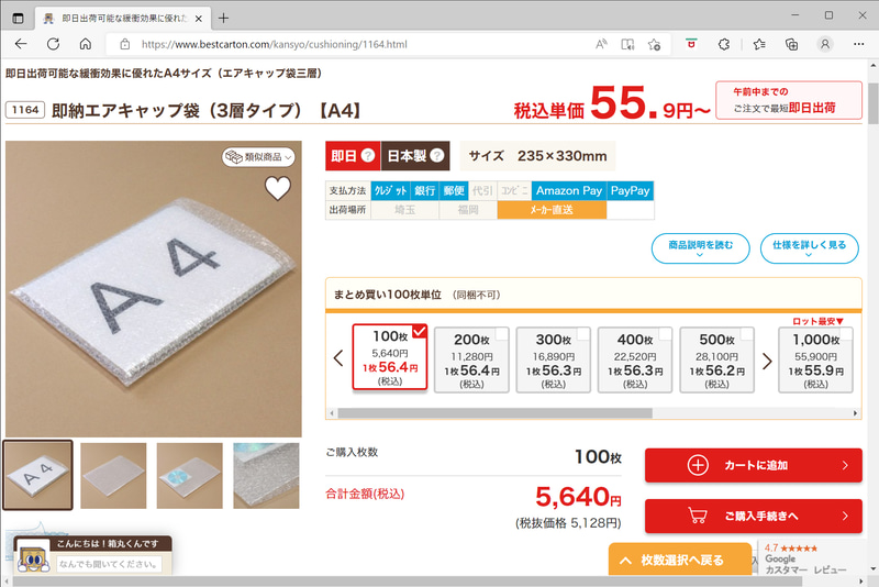 ビデオカードの緩衝材としてA4サイズのエアキャップ袋も合わせて注文する