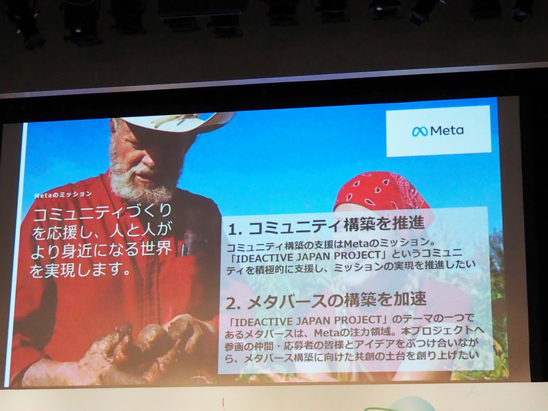 Meta Facebookが参加者に提供する内容