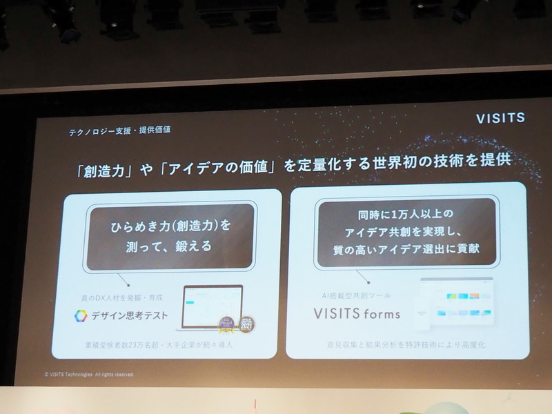 VISITS Technologiesが参加者に提供する内容