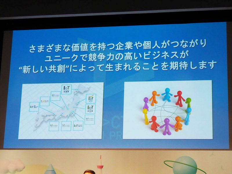 IoT ビジネス共創ラボが参加者に提供する内容