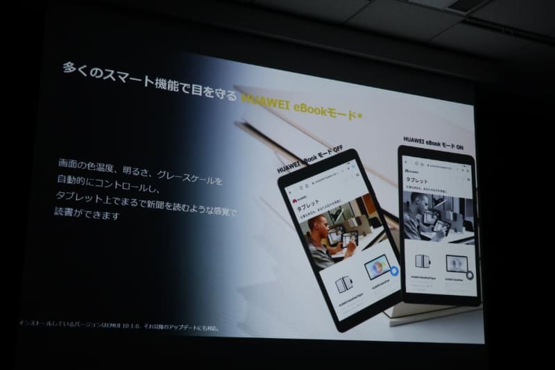 モノクロで表示するeBookモード