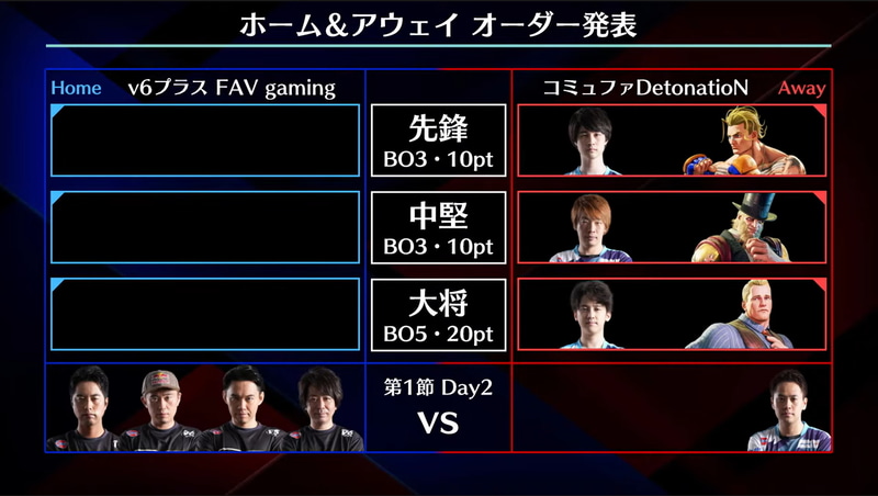アウェイとなるコミュファDetonatioNの事前オーダーは、先鋒:ナウマンルーク、中堅:板ザンG、大将:竹内ジョンコーディ