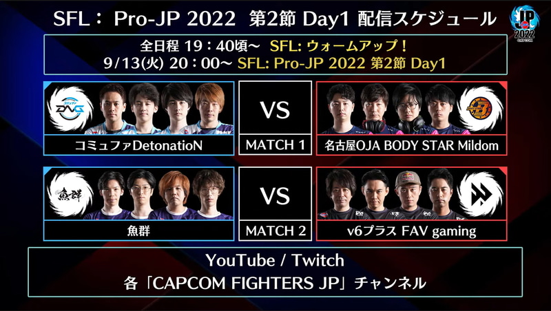 次回第2節 Day1は9月13日火曜の20時から