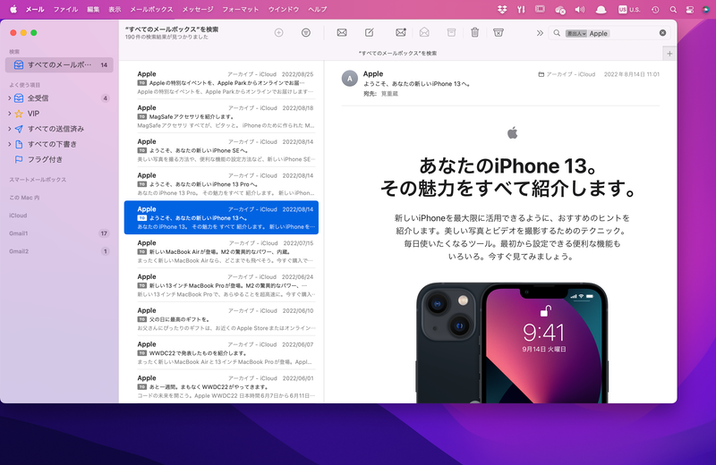 macOS標準の「メール」は、スッキリとしたユーザインターフェイスの中に多彩な機能が詰まっています。便利な機能を使いこなしていきましょう
