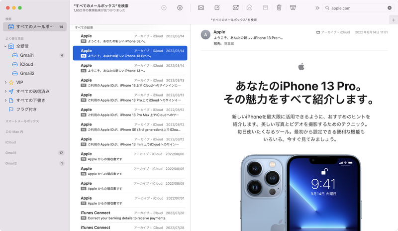 リストエリアに表示されるメールの件数が増え、一覧性が高まりました