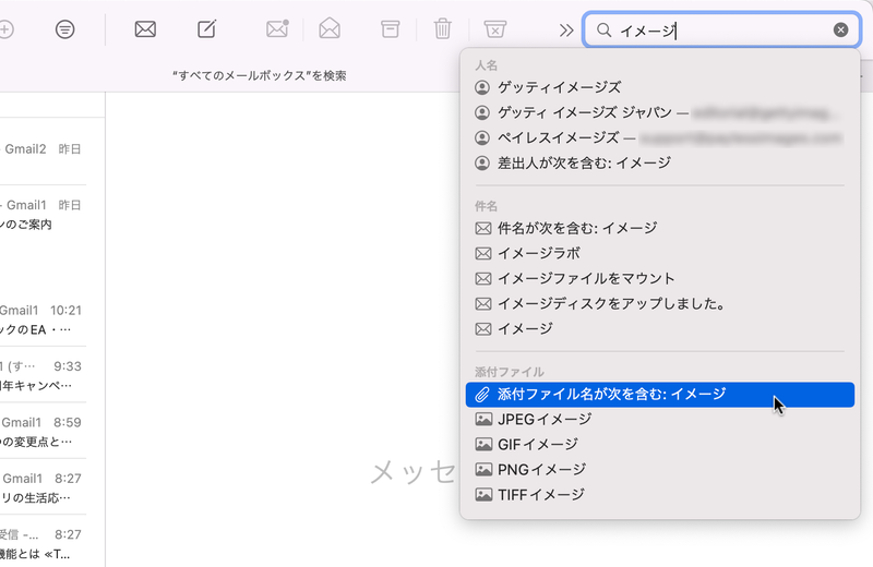 「イメージ」と入力すると、プルダウンメニューに［添付ファイルが次を含む:イメージ］という検索条件が提示されます。「JPEG」や「PNG」など、ファイルタイプを限定して探すことも可能です