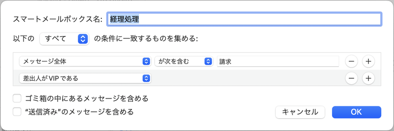 スマートメールボックスは、複数の条件を登録できます。［すべて］の条件に一致と、［いずれか］の条件に一致とを選べるので、よりよい条件になるよう調整してみましょう