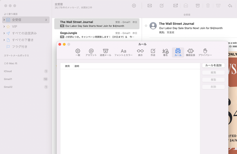 ［メール］メニュー→［環境設定］で環境設定ウインドウを表示。［ルール］タブに切り替えて［ルールを追加］ボタンをクリックします