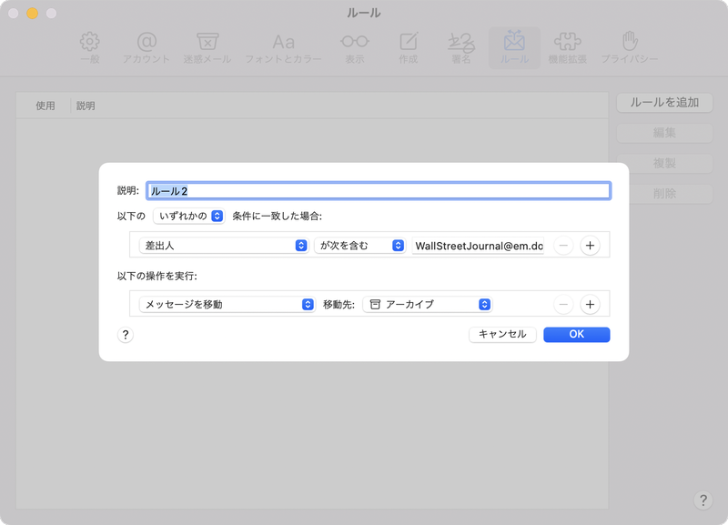 ルール設定画面が開きます。事前にメールを選択しておくと、条件部分に差出人のメールアドレスなどが自動入力されます