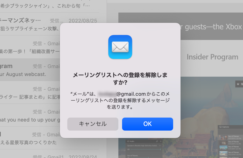 確認ダイアログが表示されます。［OK］を押すだけで登録解除が完了します