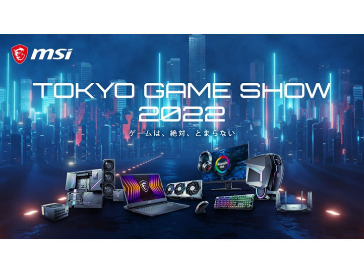 MSI 東京ゲームショウ2022に出展