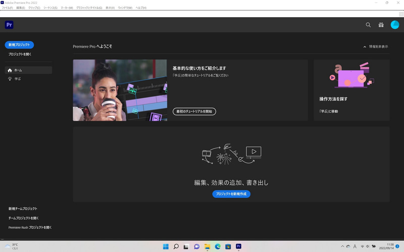 このスタート画面からはチュートリアルを起動可能。チュートリアルをチェックしたい時は「最初のチュートリアルを開始」ボタンをクリックしよう