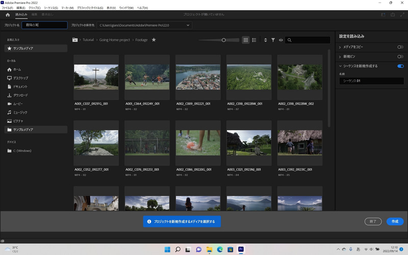 プロジェクト名はデフォルトで「名称未設定」となっている。判別しやすいプロジェクト名を付けておこう。今回は「霧降の滝」に変更した