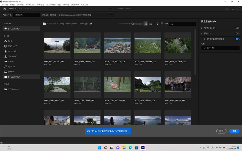 プロジェクトの保存先はデフォルトで「C:\Users\●●●●●\Documents\Adobe\Premiere Pro\22.0」となっている。先ほど作成した「C:\Users\●●●●●\Videos\20220911霧降の滝」に変更しよう
