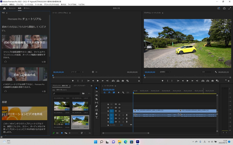 先の手順でプロジェクトを作成したら、タイムラインに全ての動画が配置されている