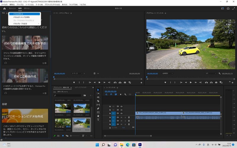 「学習」パネルが邪魔なので、「学習」の横のメニューから「パネルを閉じる」を選択する