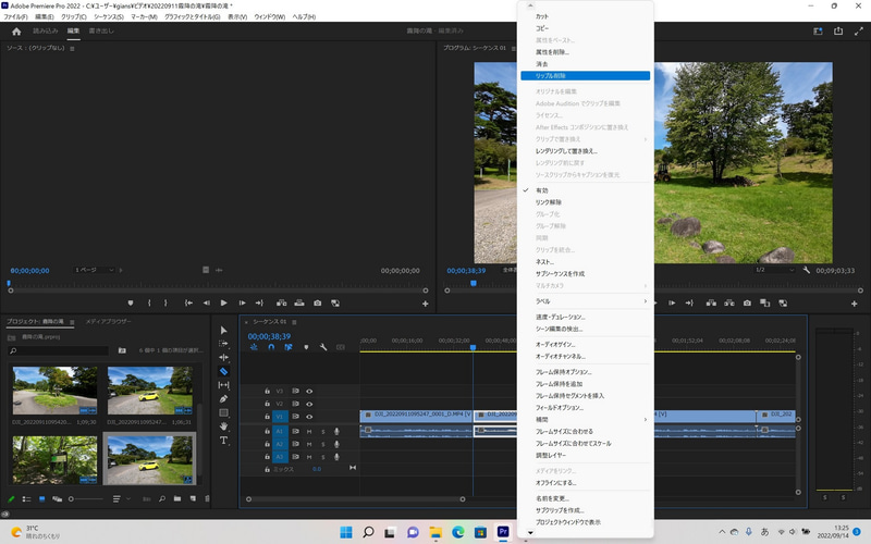 不要なクリップの上で右クリックすると表示されるメニューから、「リップル削除」を実行する