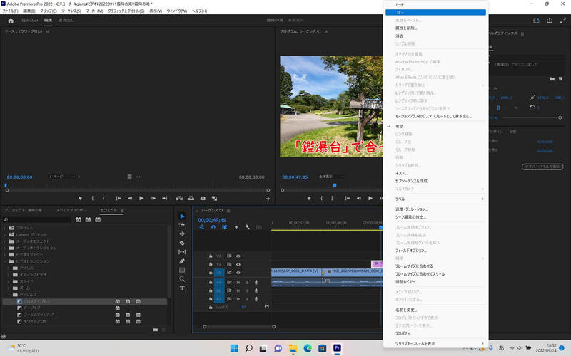 トラックのテロップの上で右クリックすると表示されるメニューから「コピー」を選択