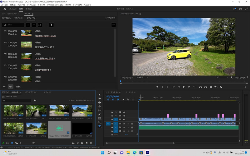 左下の「プロジェクトパネル」で先頭の「プロジェクト：霧降の滝」をクリックすると、その下に読み込み済みの素材が表示される。その中からBGMをドラッグして、タイムラインパネルの音声トラックにドロップする
