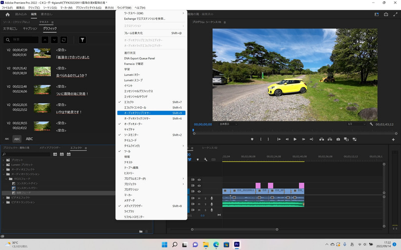最後にクリップの音声とBGMの音量を調整する。メニューから「ウィンドウ」→「オーディオクリップミキサー」と選択する