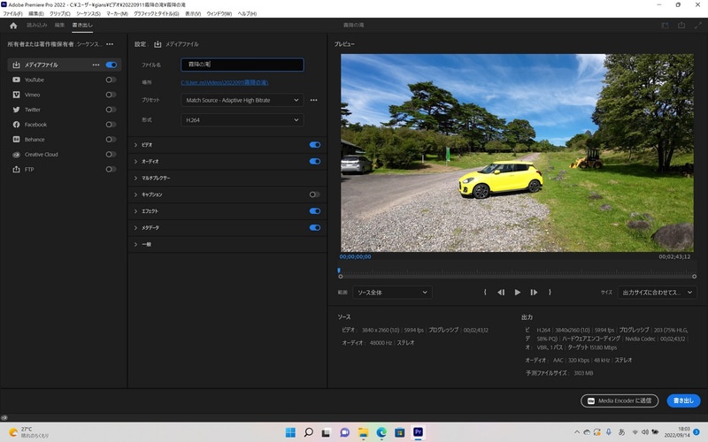 書き出す動画のファイル名を分かりやすい名前に変更しておこう。なお、拡張子は自動的に追加されるので入力する必要はない。あとは「書き出し」を押して数分待てば、動画の完成だ