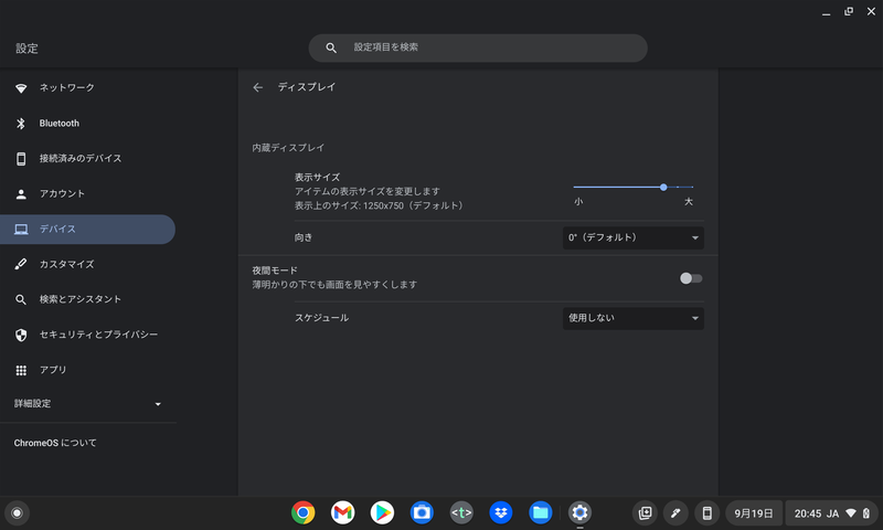 ディスプレイはデフォルトで1,250×750ドットに設定