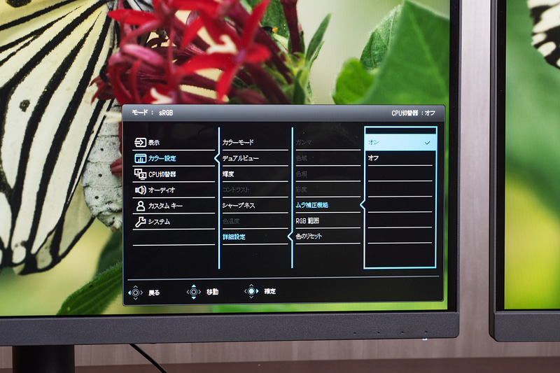 PD2705Uでは、前モデルのPD2700Uにはなかった「輝度ムラ補正」が加わった。OSDメニューで有効化できる