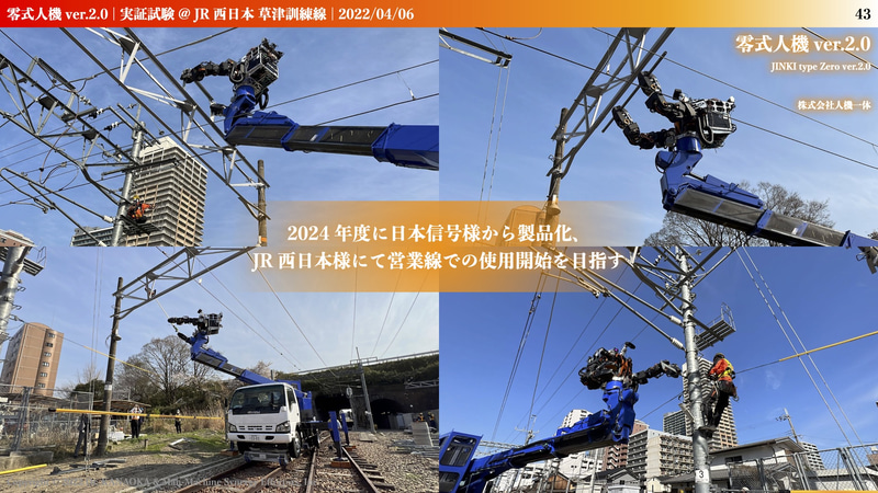 2024年度に日本信号から製品化を目指す