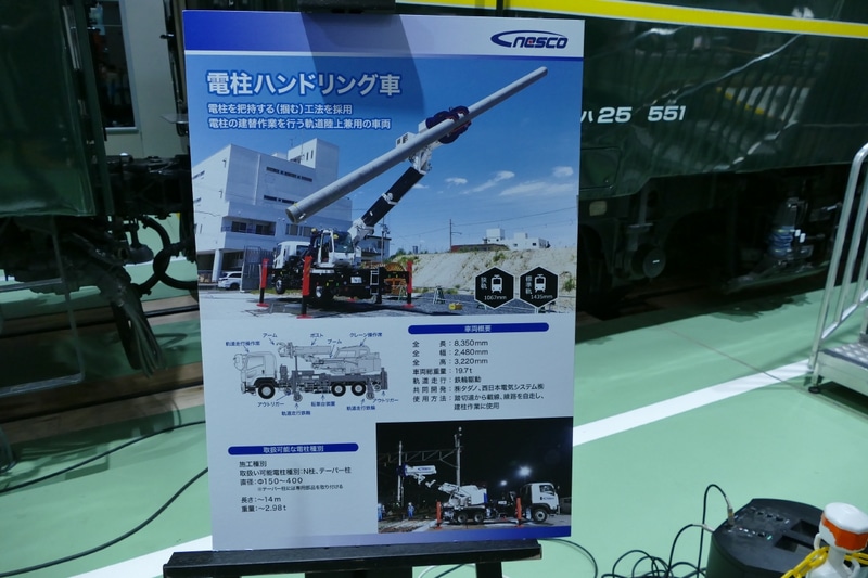 同 電柱ハンドリング車