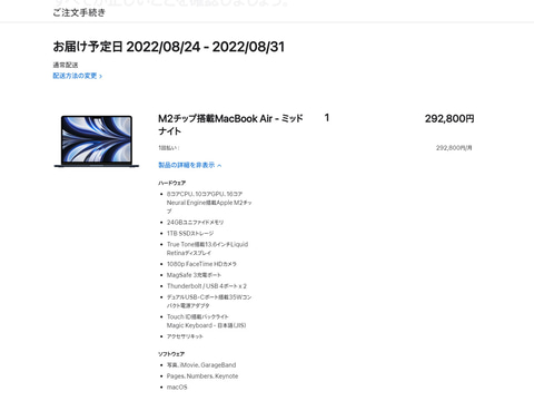 買い物山脈】「MacBook Pro 2016」からM2「MacBook Air」に乗り換えた