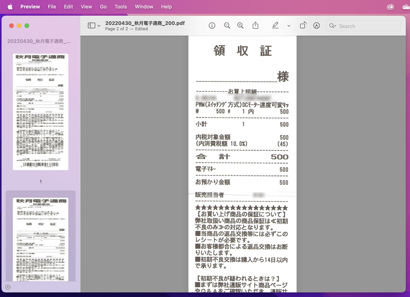 macOSだと標準機能でPDFページの追加・削除、入れ替え、回転などの編集が可能なのが何気に超絶ありがたい