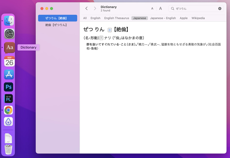スーパー大辞林や英和・和英辞典などのオフライン辞書も使える。普通に買うと数千円以上は覚悟しなければならない内容がタダ(約30万円)