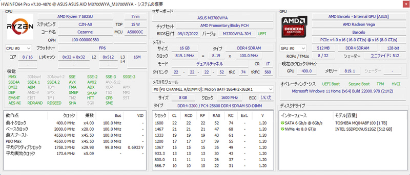 今回の貸出機は、AMD Ryzen 7 5825U/メモリ16GB/SSD 512GB/HDD 1TBという構成の上位モデルだ