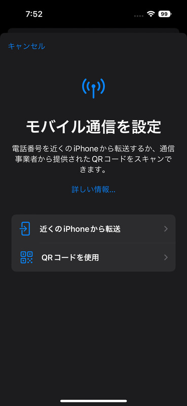 設定 > モバイル通信を設定(SIM無しの時)