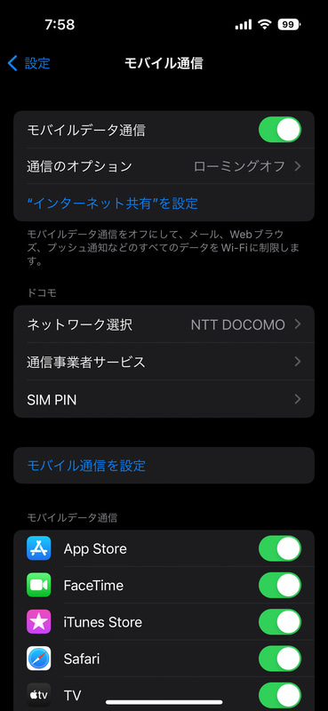 設定 > モバイル通信