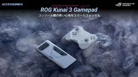 ASUS、18GBメモリ搭載/165Hz表示対応となった6.78型ゲーミングスマホ