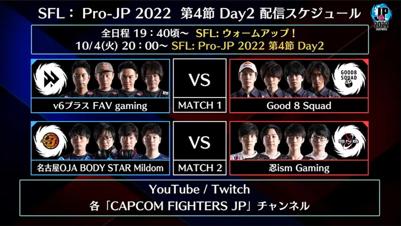 次回、第4節 Day2は10月4日(火)の20時から