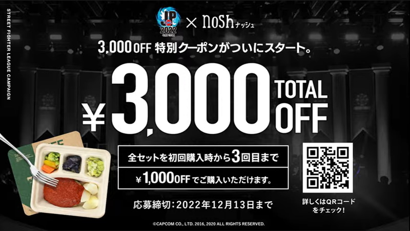 1試合目と2試合目の合間にはnosh(ナッシュ)の料理紹介として唐揚げなどを食するアール氏とハメコ。氏の様子を見せつつ、noshの3,000円オフクーポンを紹介していた