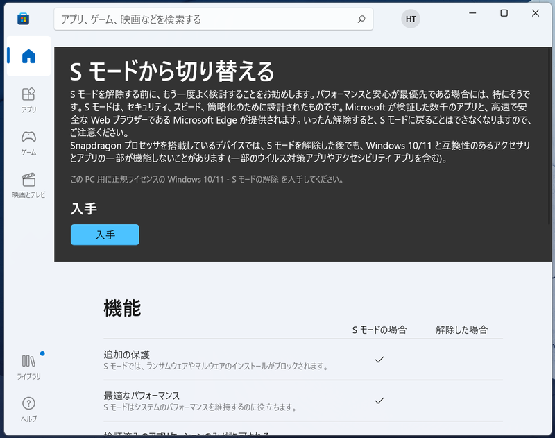 OSは、標準ではArm版Windows 11 Home 64bit Sモードとなっている