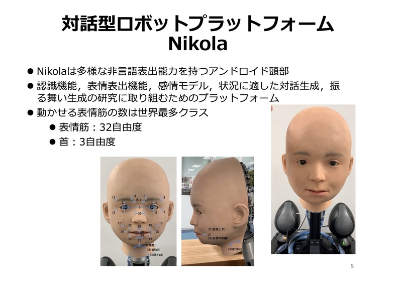 対話型ロボットプラットフォームのNikola(ニコラ)