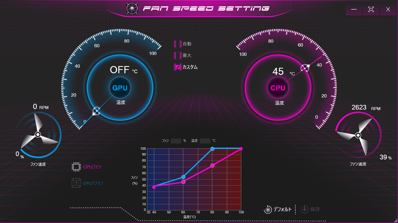 ファンの回転数のコントロールも可能