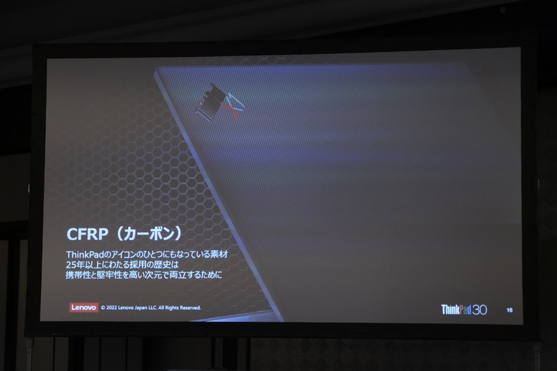 ThinkPadのアイコンとも言えるCFRP(カーボン)は25年以上前から採用